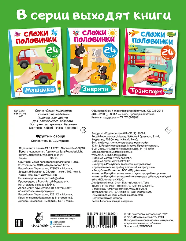 Книга Фрукты и овощи (Валентина Дмитриева) — 2