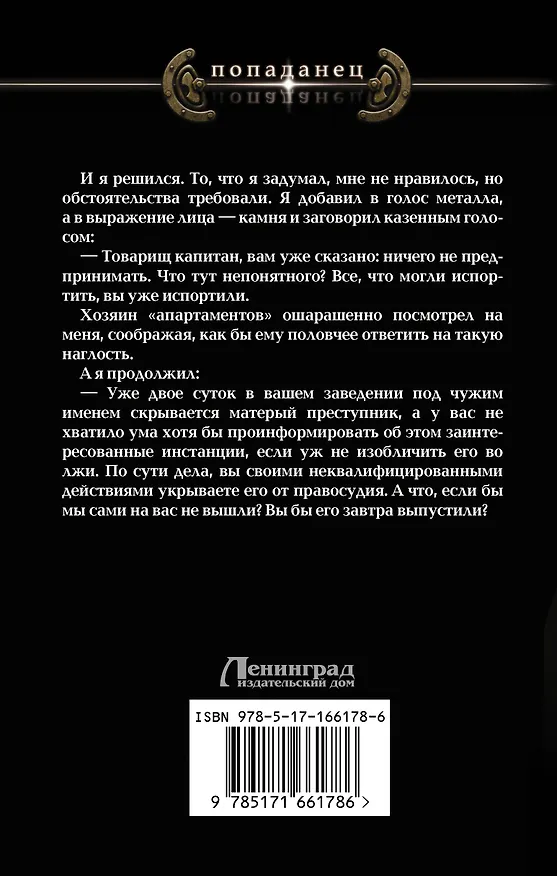 Книга Убей-городок (Евгений Шалашов, Владимир Зингер) — 2