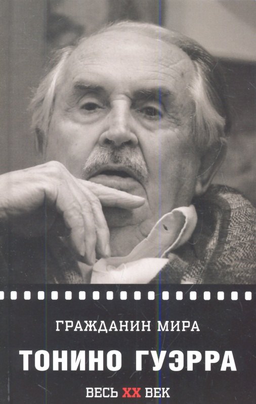 

Гражданин мира