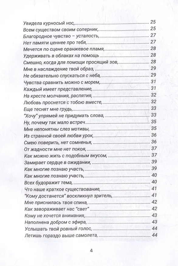 Книга Послания во спасение. Философия любви (Лариса Рябцева) — 3