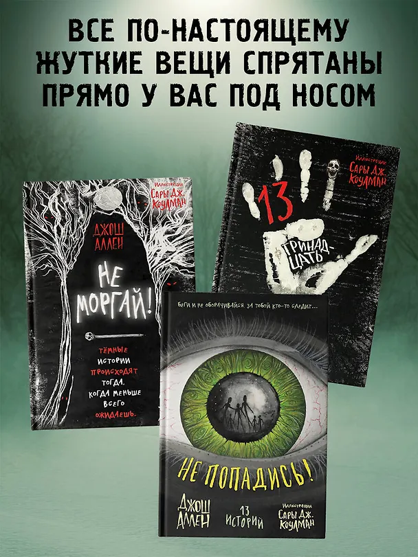 Книга Не попадись! (Выпуск 3) (Джош Аллен) — 8