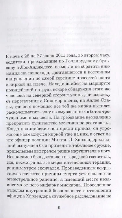 Книга Кастелау (Шарль Левински) — 2