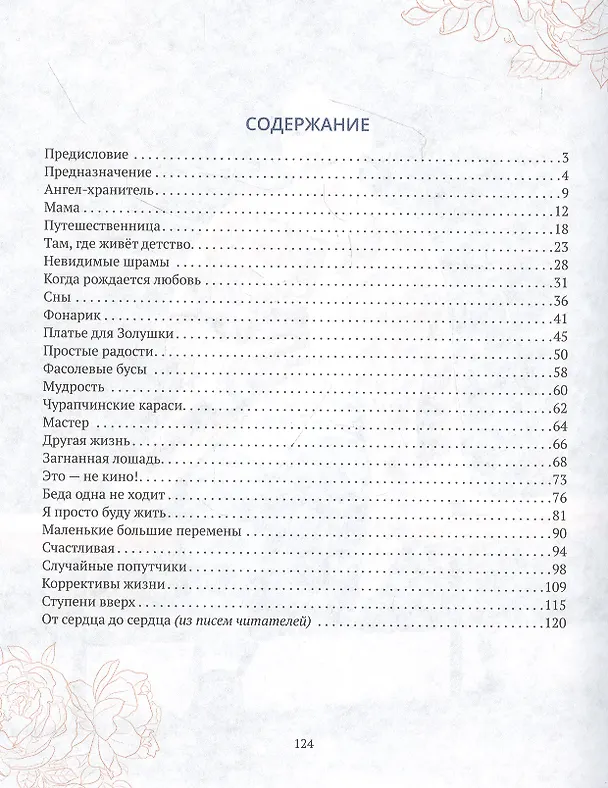 Книга Я выбираю жизнь. Истории реальной жизни. Самые вкусные блюда. Стихи, рассказы и откровения () — 2