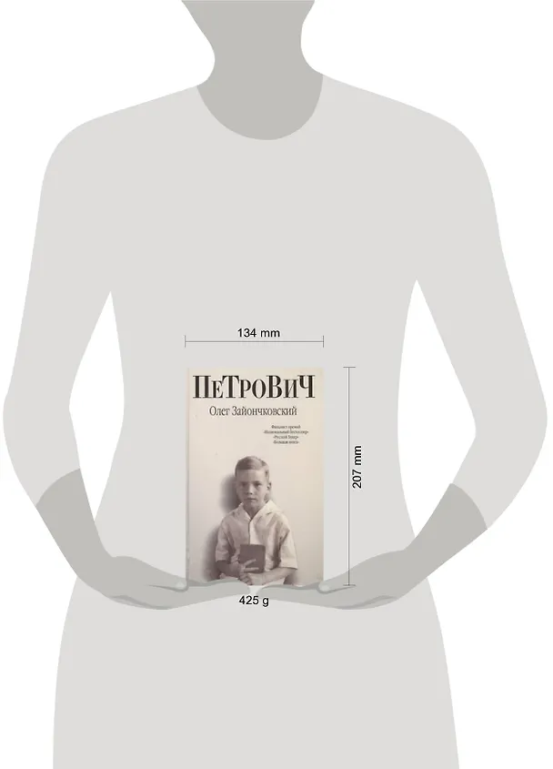 Книга Петрович: романы (Олег Зайончковский) — 2