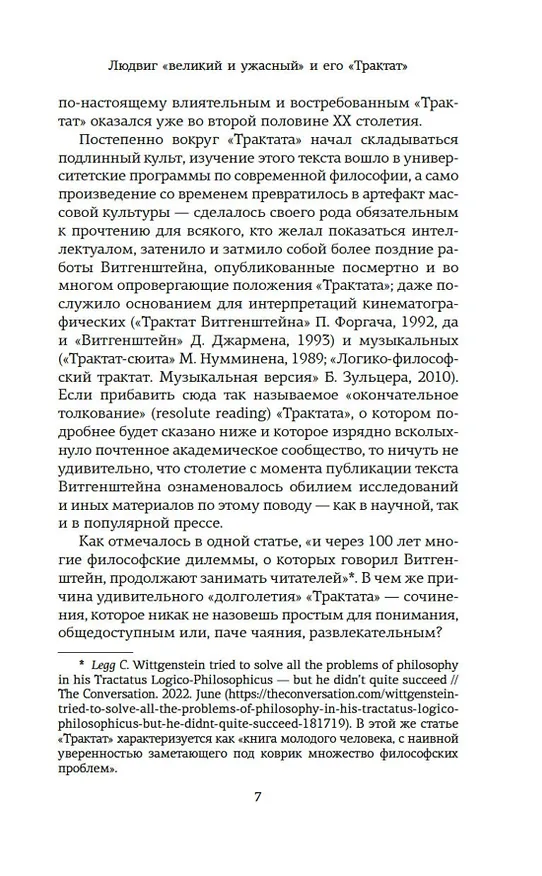 Книга Логико-философский трактат (Людвиг Витгенштейн) — 12