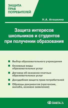 Защита интересов школьников и студентов при получении образования — 2128281 — 1