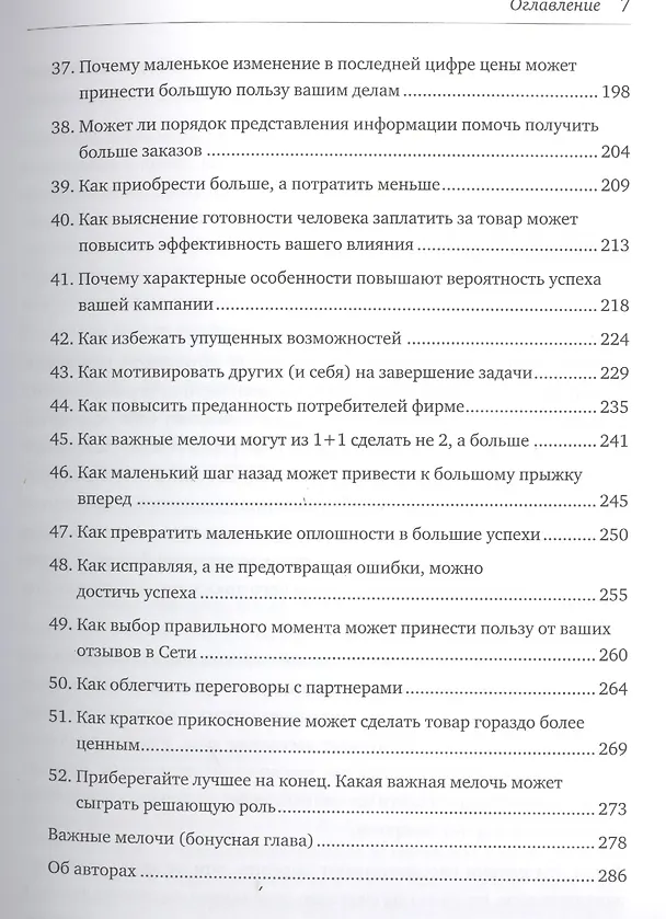 Книга Психология убеждения. Важные мелочи, гарантирующие успех (перепл.) (Роберт Чалдини, Стив Мартин) — 5