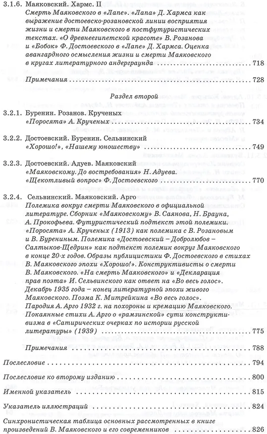 Книга Владимир Маяковский (Леонид Кацис) — 8
