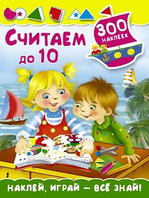 Книга Считаем до 10 (Мария Малышкина)