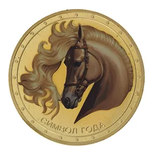 Изделие декоративное Монета Лошадь (4х4) 3126934