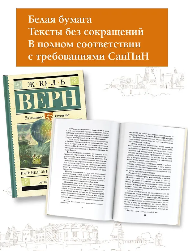 Книга Пять недель на воздушном шаре (Жюль Габриэль Верн) — 5