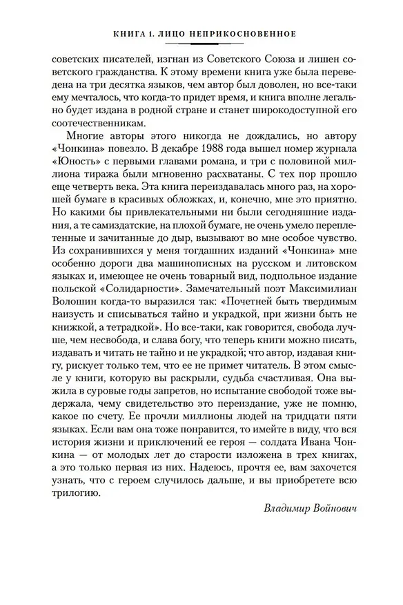 Книга Жизнь и необычайные приключения солдата Ивана Чонкина (Владимир Войнович) — 13