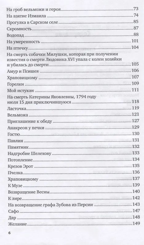 Книга Алмазна сыплется гора. Избранное (Гаврила Державин) — 3