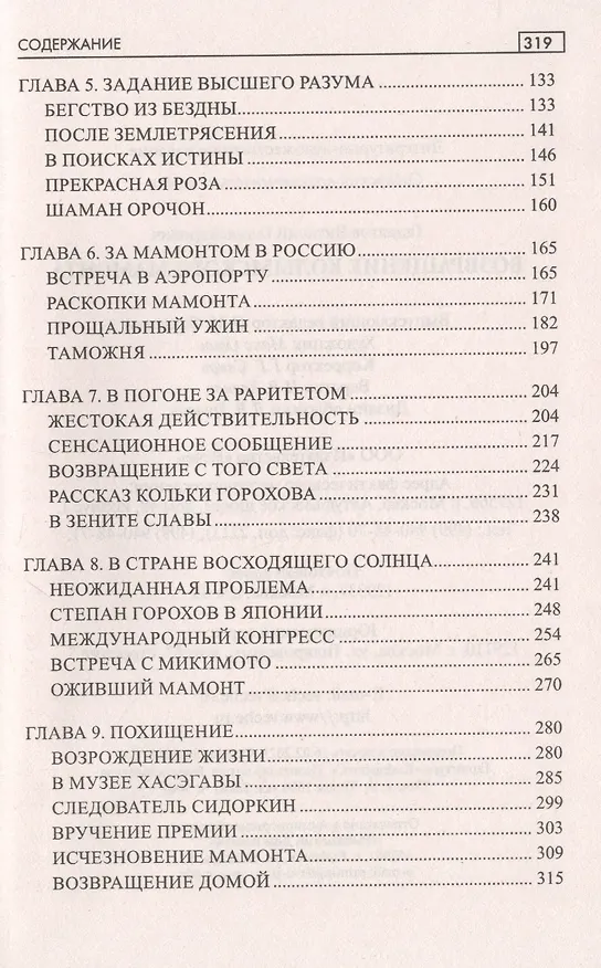 Книга Возвращение колымского мамонта (Виталий Гадиятов) — 3