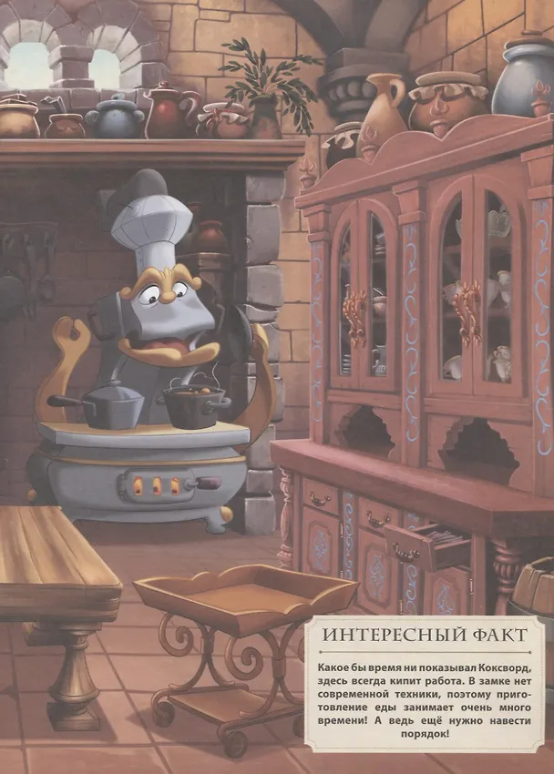 Книга Сказочный замок Бэлль () — 7