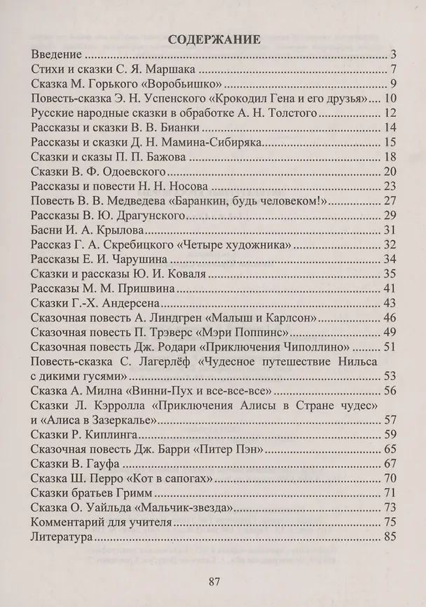 Книга Литературные кроссворды на уроках и внеклассных занятиях. 1-4 классы (Наталья Сидоркина) — 2