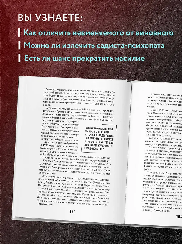 Книга Разум убийцы. Как работает мозг тех, кто совершает преступления (Ричард Тейлор) — 9