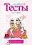 Тесты для девочек — 2419449 — 1