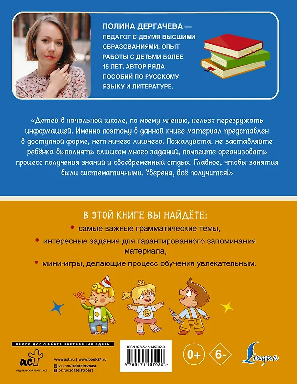 Книга Русский язык. Визуальная грамматика для школьников () — 2