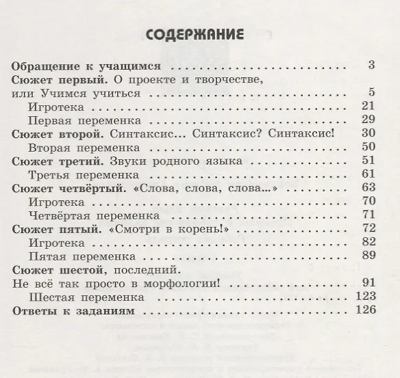 Книга Бондаренко. Русский язык. 5 кл. Проекты и творческие задания. (Марина Бондаренко) — 2