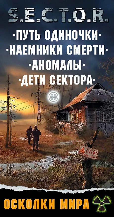 Книга Осколки мира (комплект из 4 книг) (Андрей Левицкий) — 3