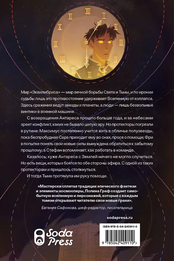 Книга Индивидуум. Книга 3 (Полина Граф) — 2