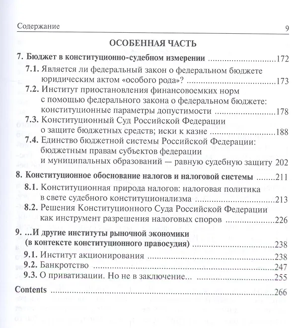Книга Экономический конституционализм России. Очерки теории и практики (Николай Бондарь) — 4