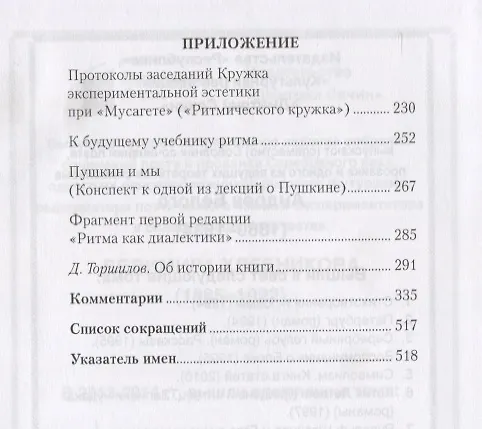 Книга Собрание сочинений. Том XIV. Ритм как диалектика и "Медный всадник". Исследование (Андрей Белый) — 4