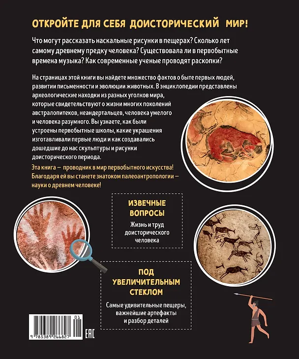Книга Первобытное искусство. Сокровища древних пещер (Лоранс Пэ-Рустерхольц, Крис Лявакери-Кляйн) — 2