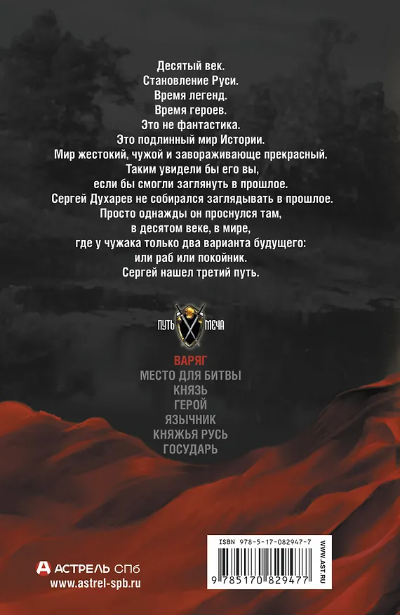 Книга Варяг (Александр Мазин) — 2