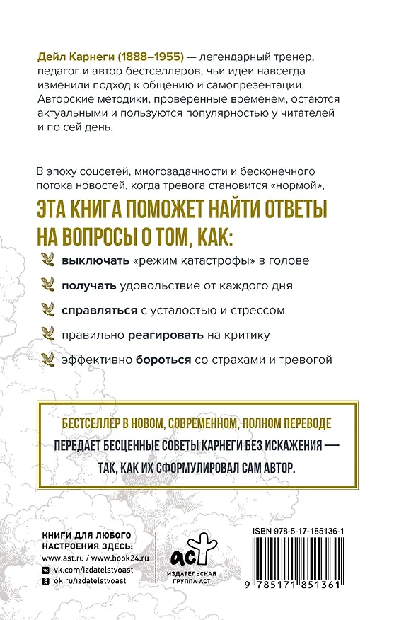 Книга Как перестать беспокоиться и начать жить (Дейл Карнеги) — 2