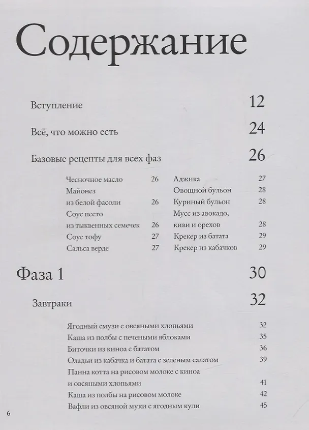 Книга Перезагрузка. Рецепты и рекомендации. Руководство к действию (Юлия Высоцкая) — 2