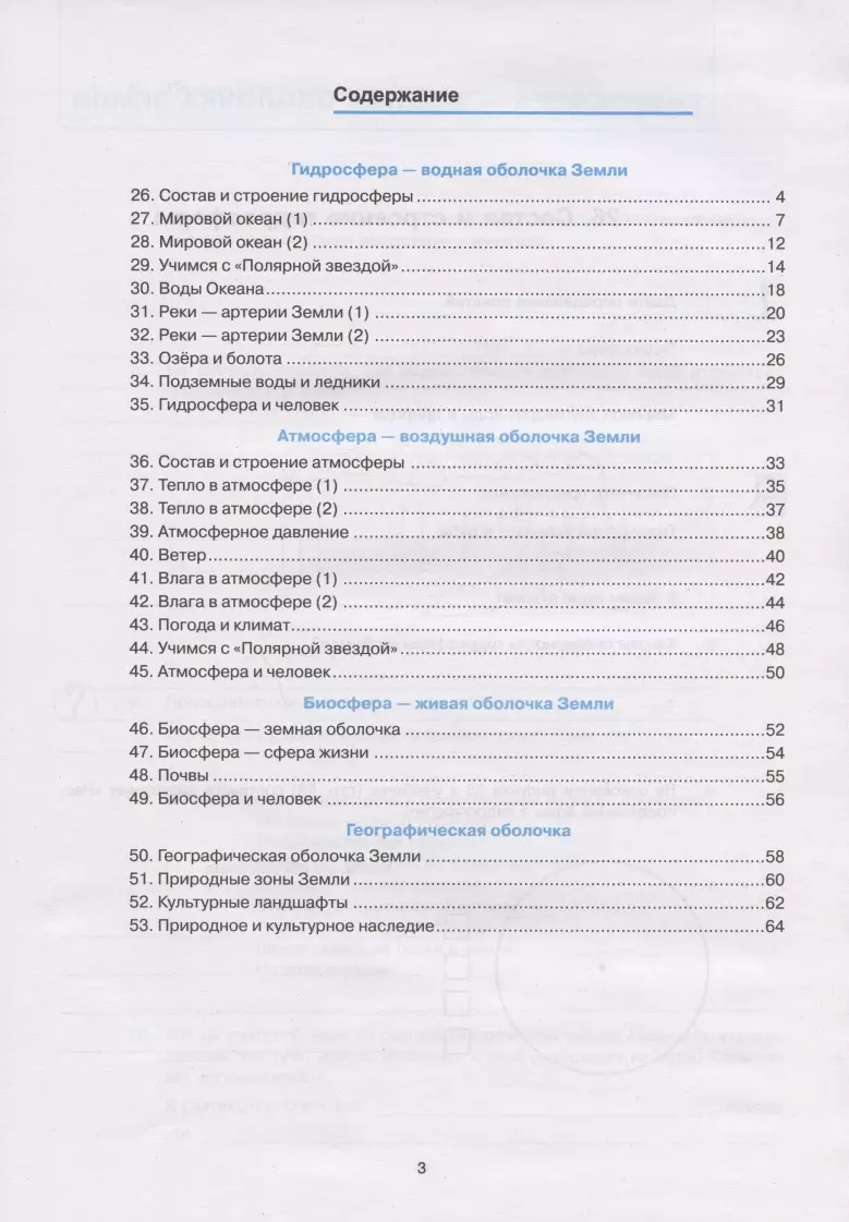 Рабочая тетрадь по географии. 6 класс. К учебнику А.И. Алексеева, В.В  Николиной и др. 