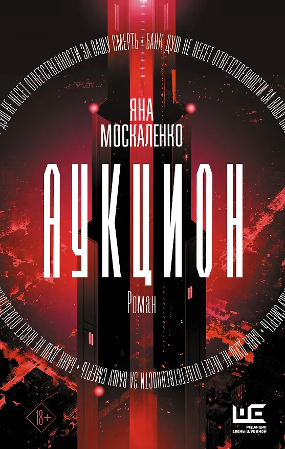 Книга Аукцион (Яна Москаленко) — 1