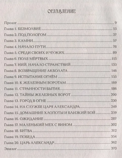 Книга Стальная метель: роман (Юсуп Бахшиев, Андрей Лазарчук) — 2