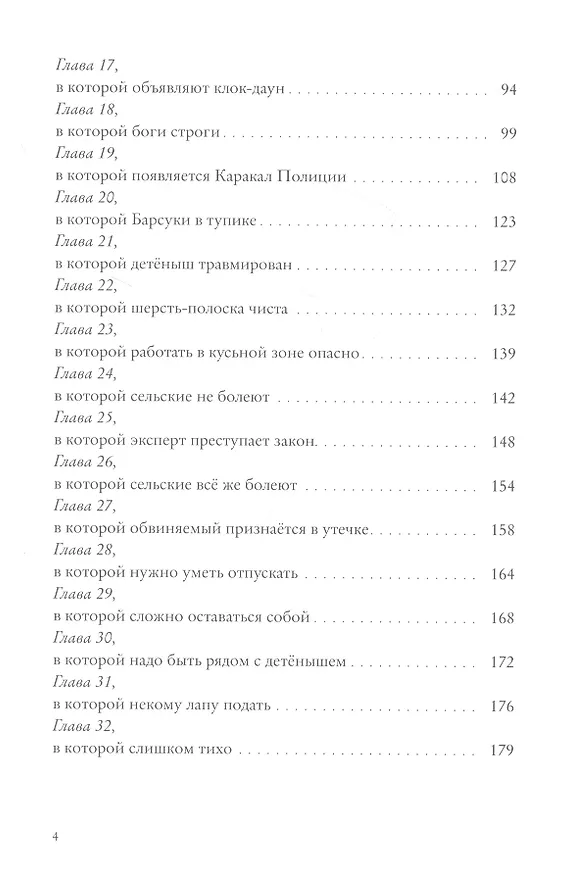 Книга Хвостоеды. Зверский детектив. Книга шестая (Анна Старобинец) — 3