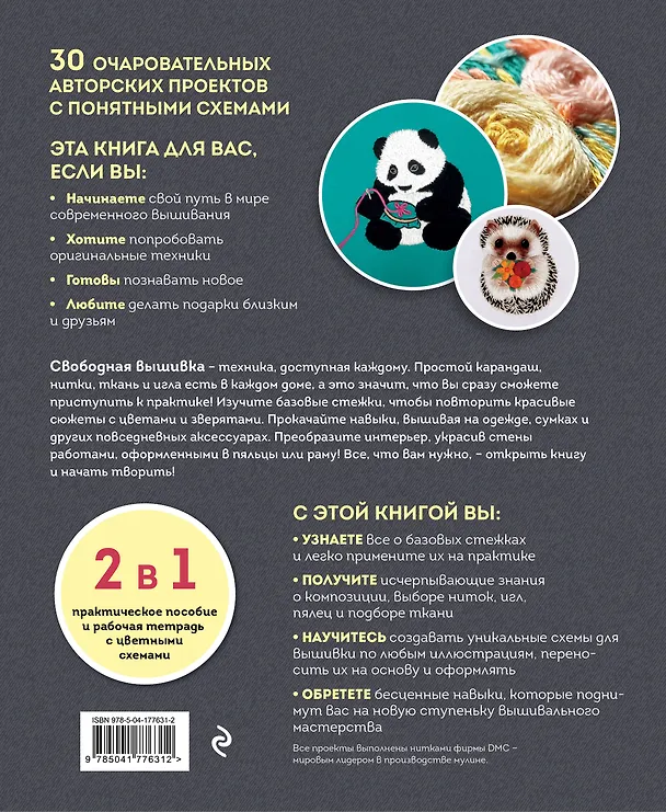 Книга Живая вышивка шаг за шагом. 30 дизайнов, которые научат вышивать с нуля (Джессика Лонг) — 2