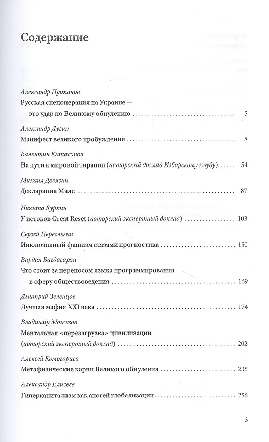 Книга Великое обнуление (Вардан Багдасарян, Виталий Аверьянов, Михаил Делягин) — 2