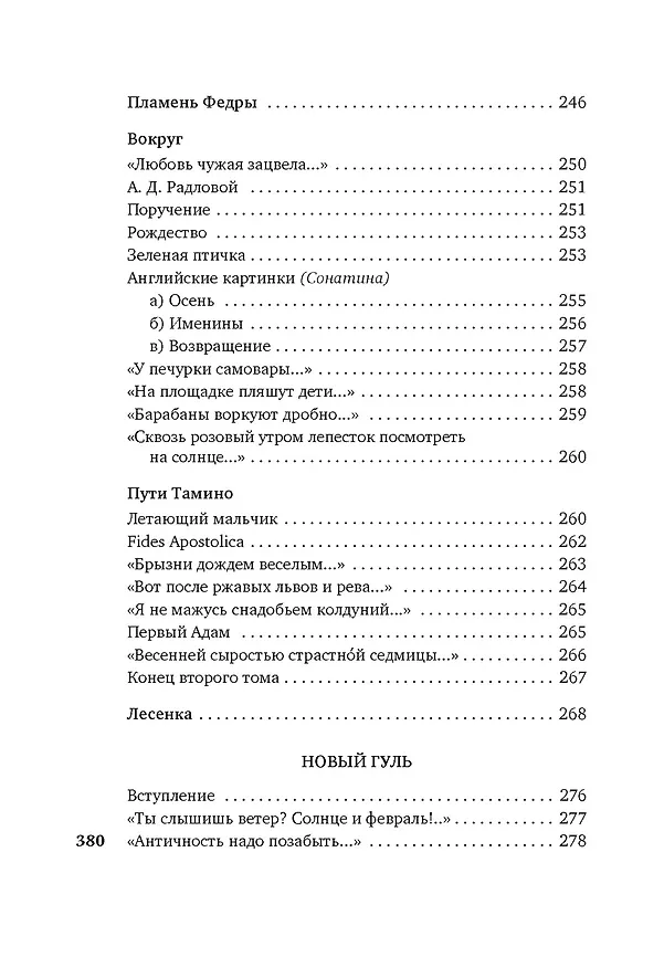 Книга "Прикосновение пальцев тонких..." (Михаил Кузмин) — 17