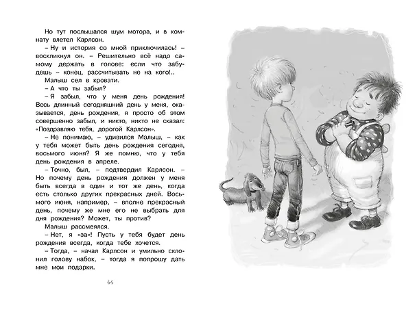 Книга Карлсон, который живёт на крыше, проказничает опять (Астрид Линдгрен) — 14