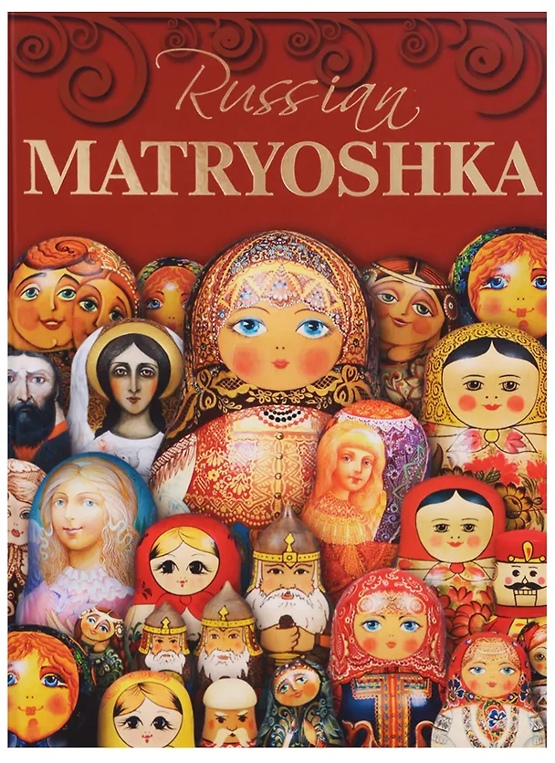 Книга Русская матрешка / Russian Matryoshka (на английском языке) (Светлана Горожанина) — 1