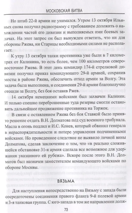 Книга Московская битва (Валентин Рунов) — 5