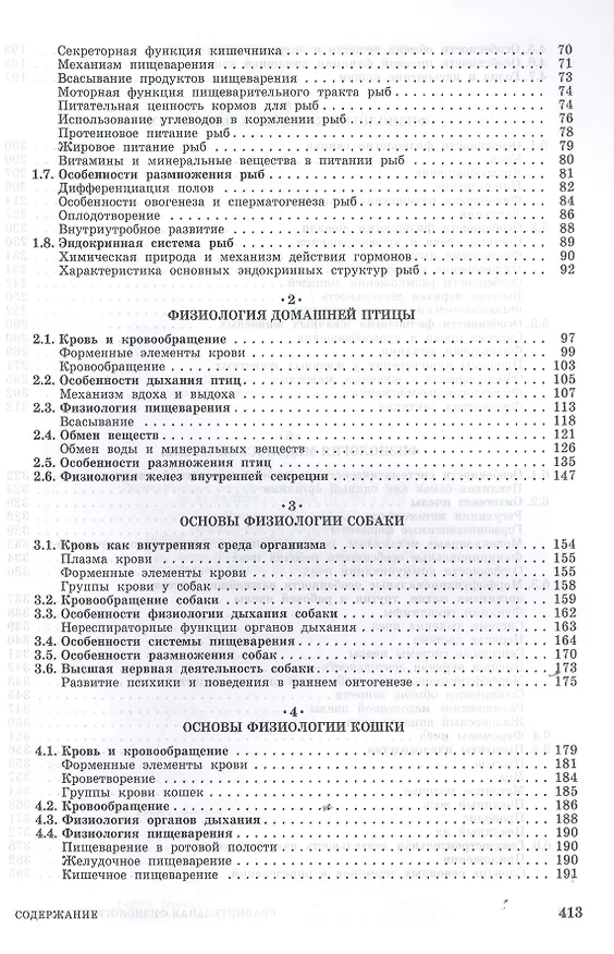 Книга Сравнительная физиология животных: Учебник. (Алексей Иванов) — 3