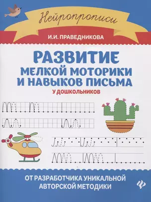 Развитие мелкой моторики и навыков письма у дошкольников — 2765442 — 1