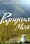 Роднуша моя — 2947407 — 1