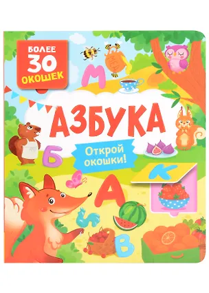 Книга Азбука ()