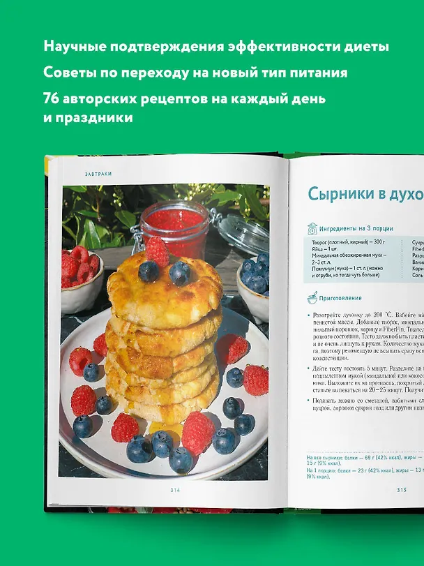 Книга Меньше углеводов – больше жиров! Полное руководство по кето/LCHF с рецептами (Алена Виноградова, Ирина Виноградова, Сэм Клебанов) — 9