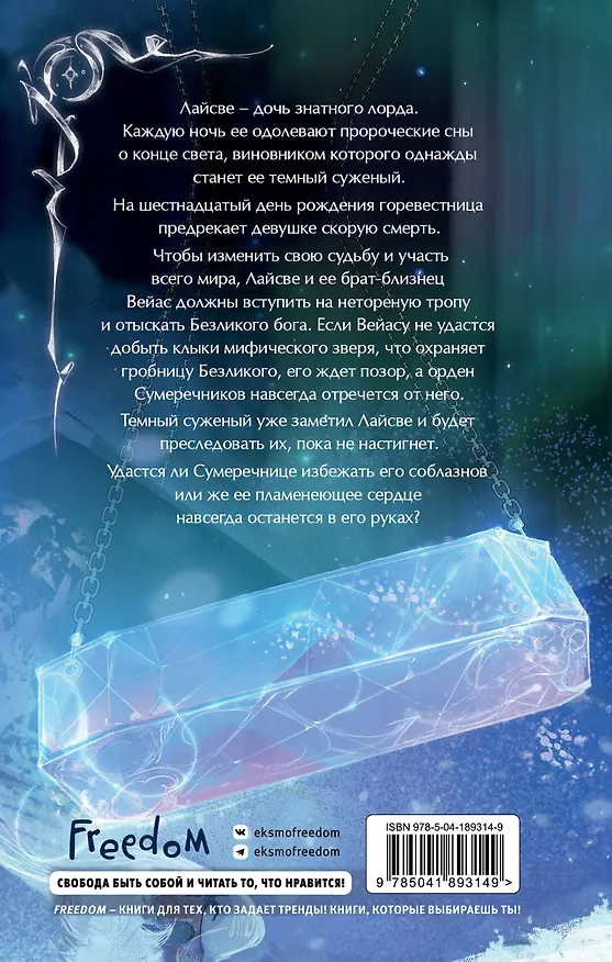 Книга Путь Сумеречницы (#1) (Светлана Гольшанская) — 2