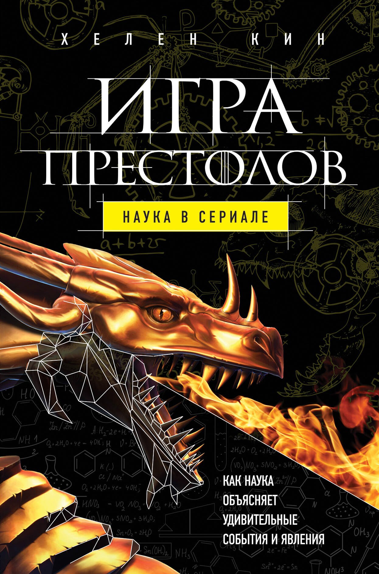 

Игра престолов: наука в сериале
