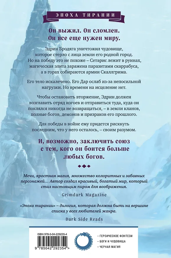 Книга Бог сломленных (Кэмерон Джонстон) — 2
